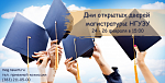 Дни открытых дверей магистратуры НГУЭУ